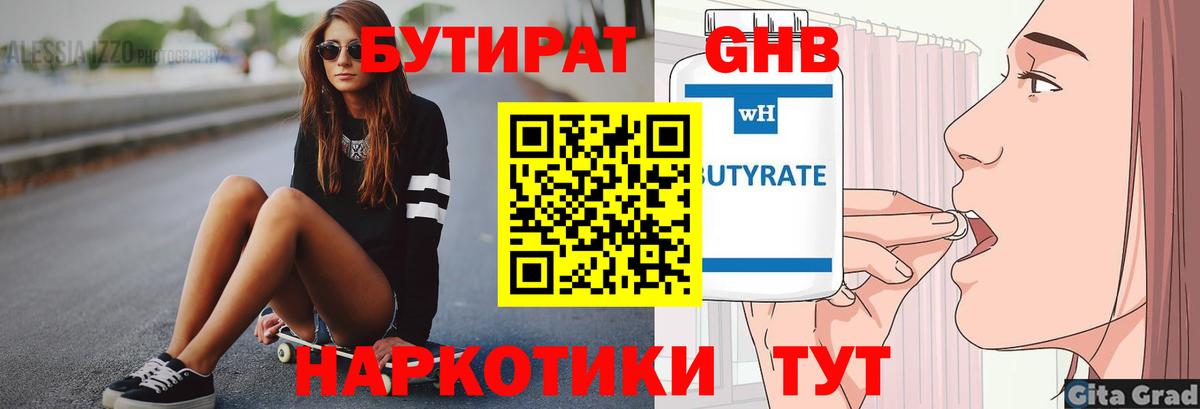 Бутират Butirat Можга
