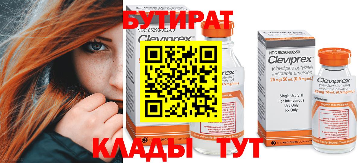 БУТИРАТ  Бутират вода  Вход с VPN  Можга 