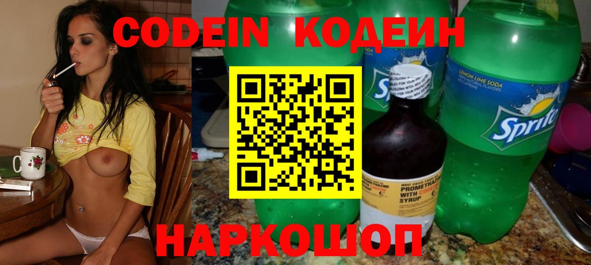 Кодеиновый сироп Lean Purple Drank Можга